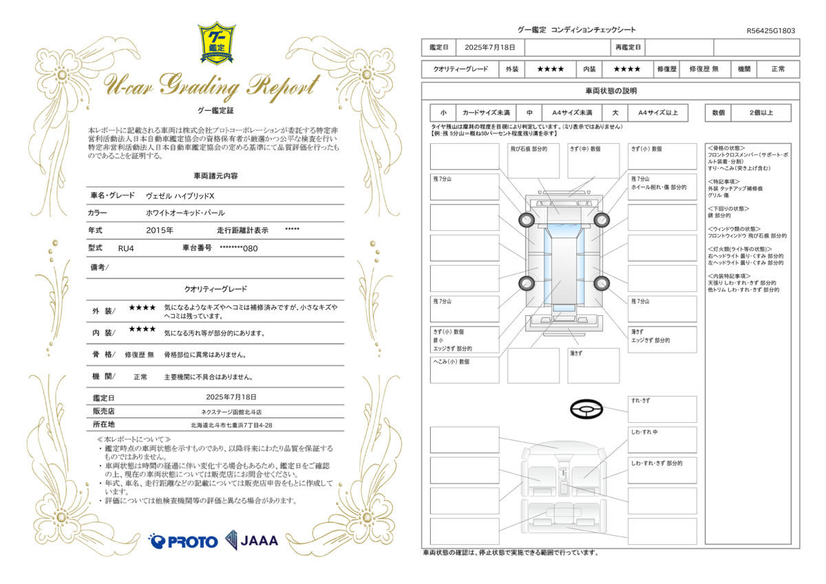 goo鑑定書