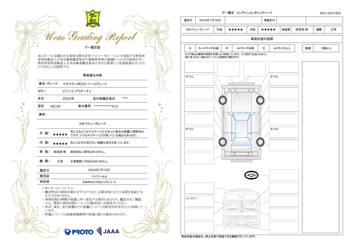 goo鑑定書