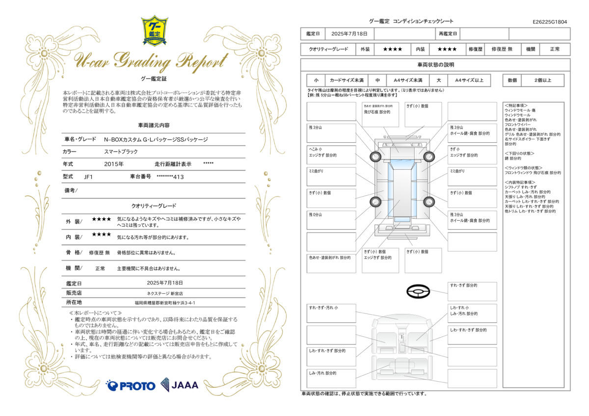 goo鑑定書