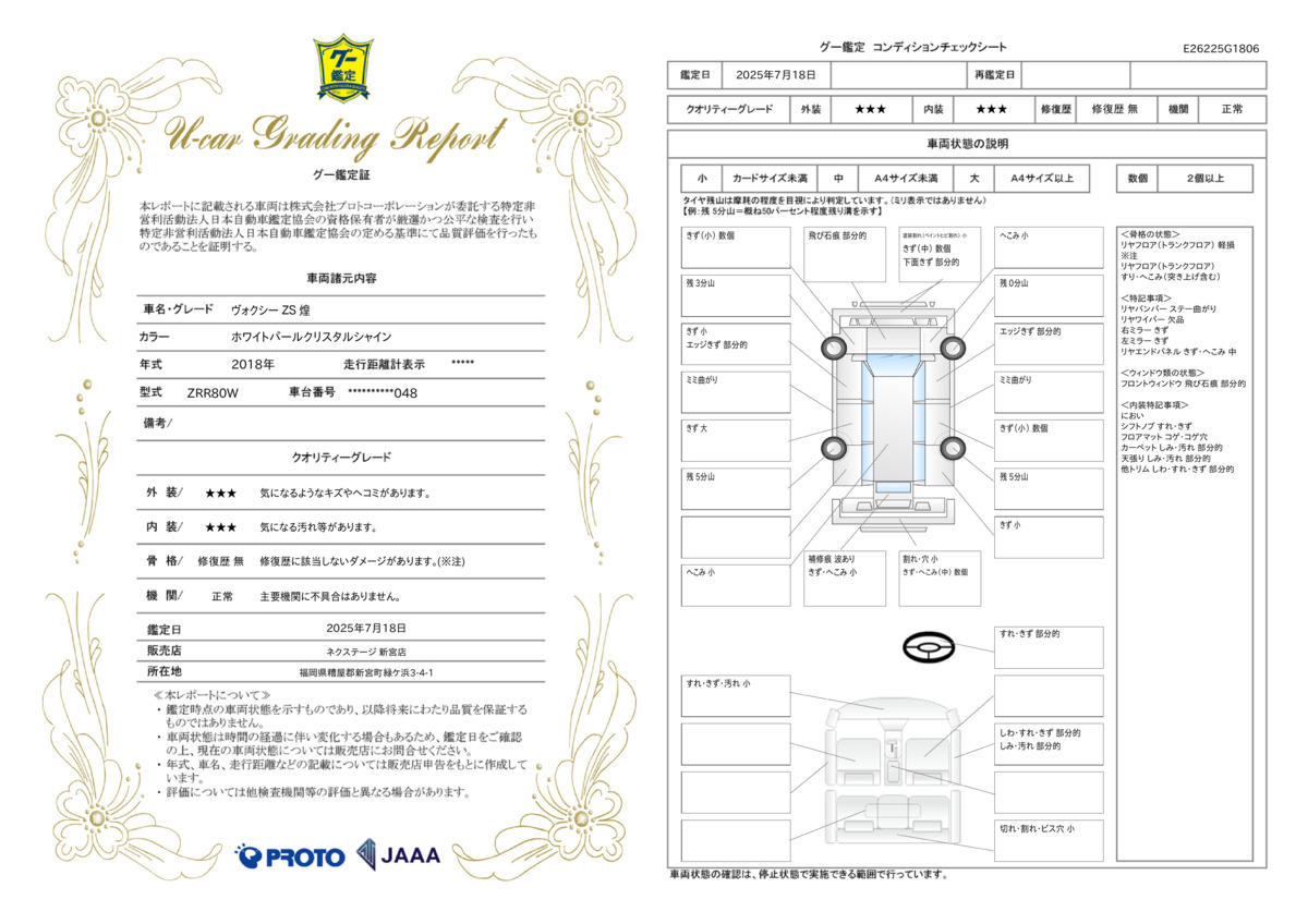 goo鑑定書