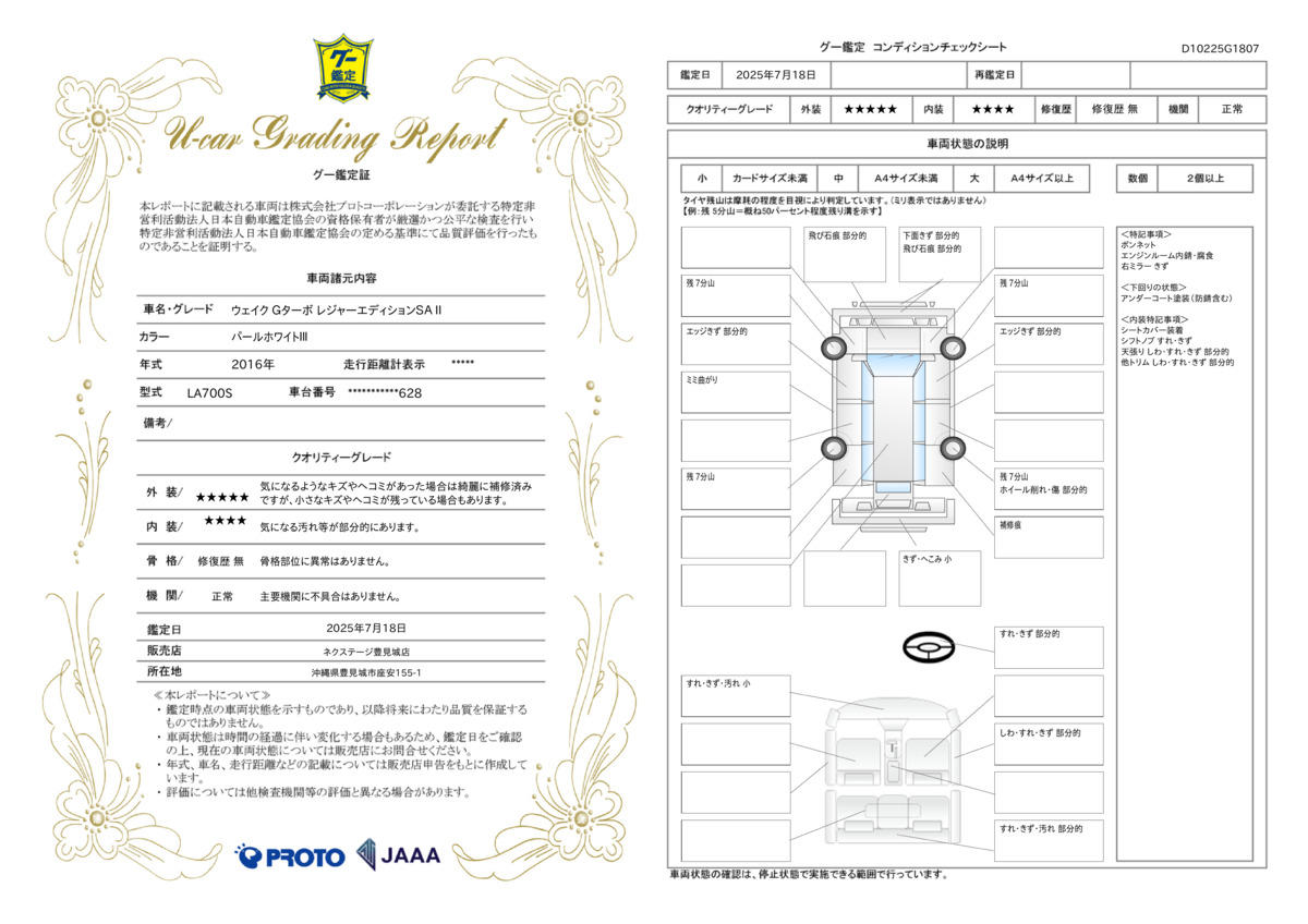 goo鑑定書