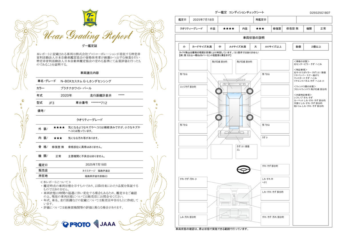 goo鑑定書