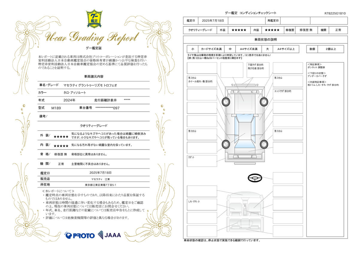 goo鑑定書