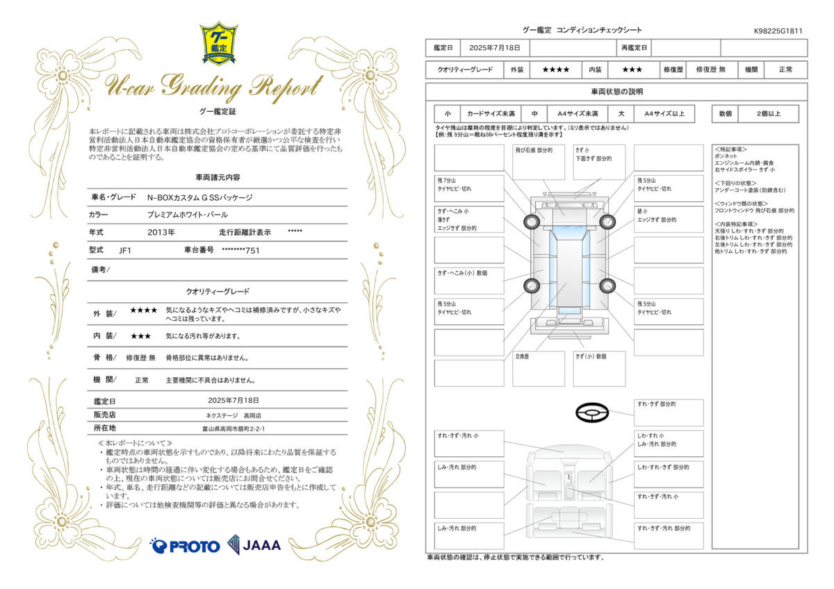 goo鑑定書