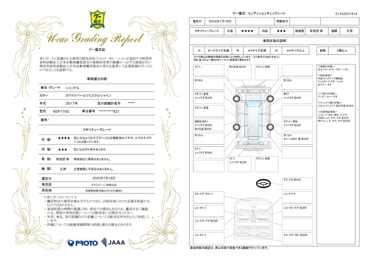 goo鑑定書