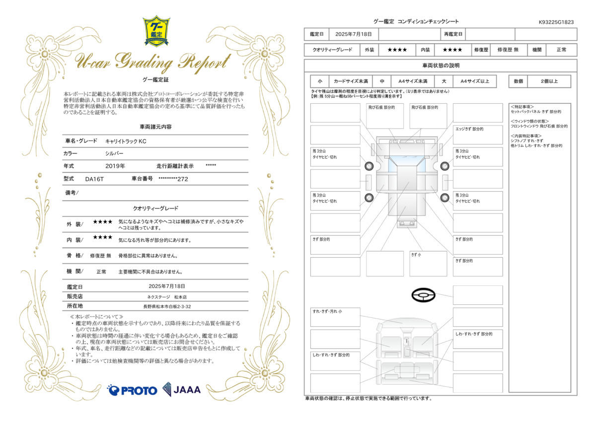 goo鑑定書