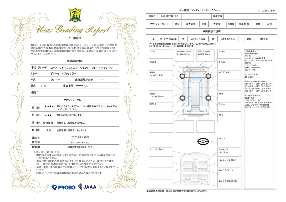 goo鑑定書