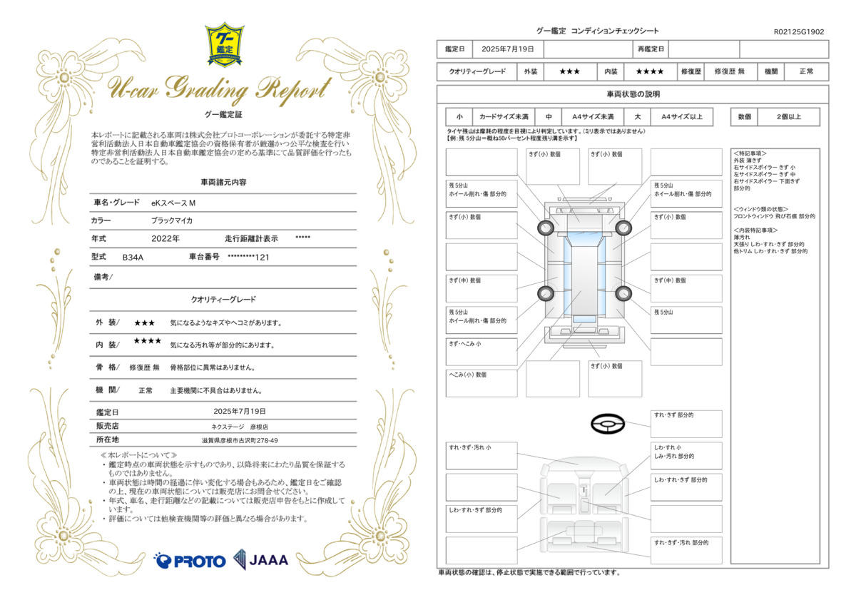 goo鑑定書