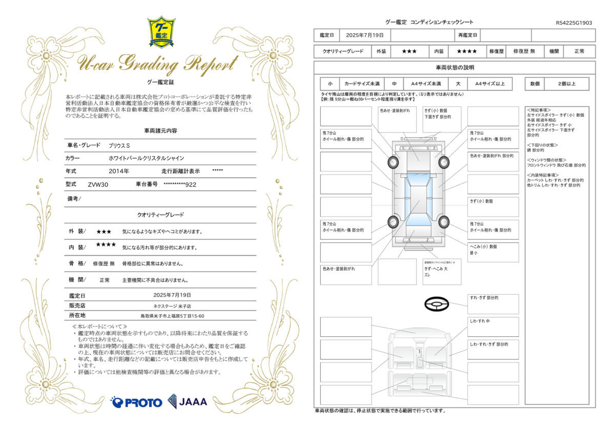 goo鑑定書