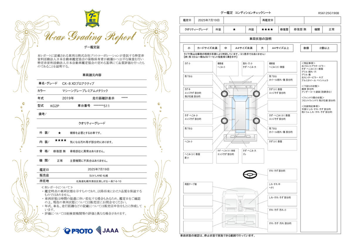 goo鑑定書