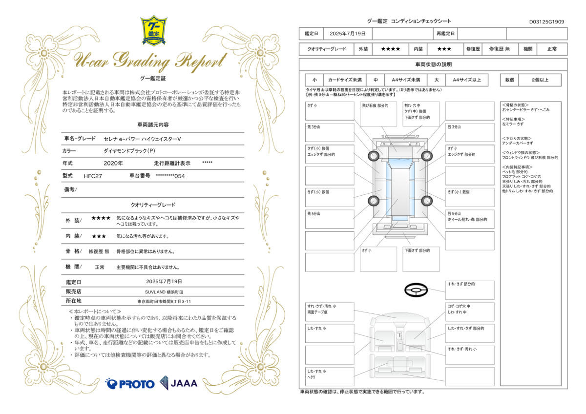 goo鑑定書