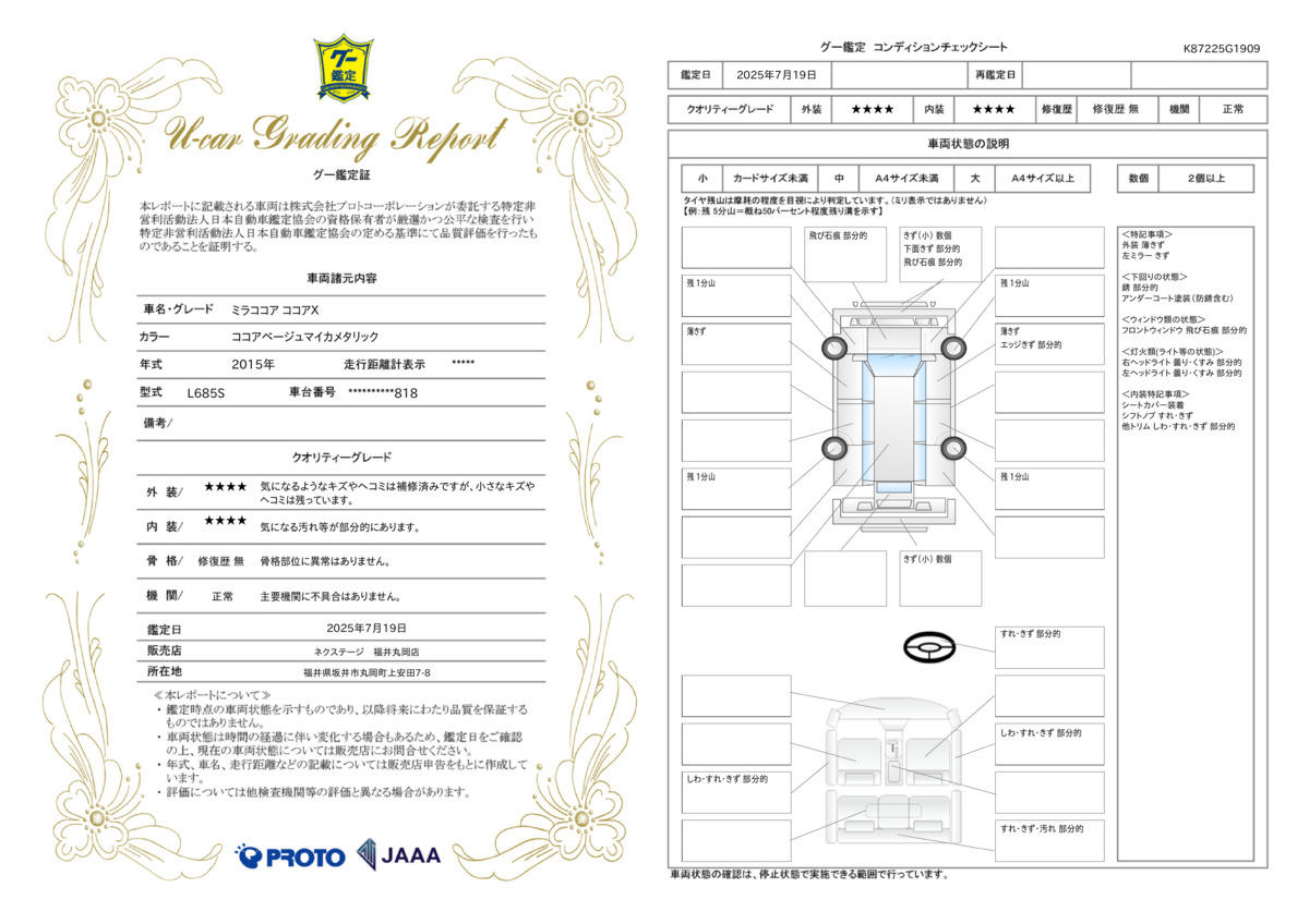 goo鑑定書