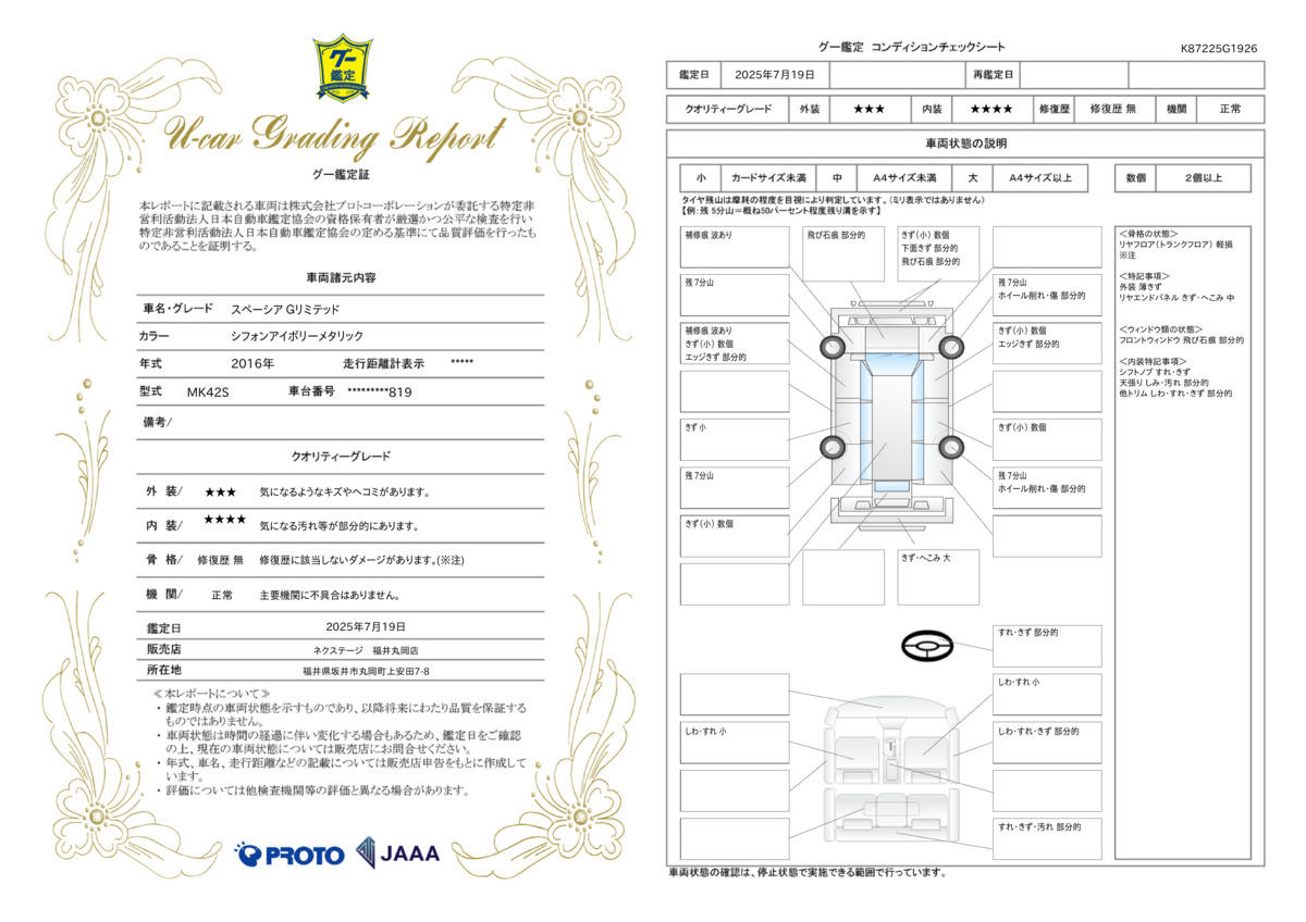goo鑑定書