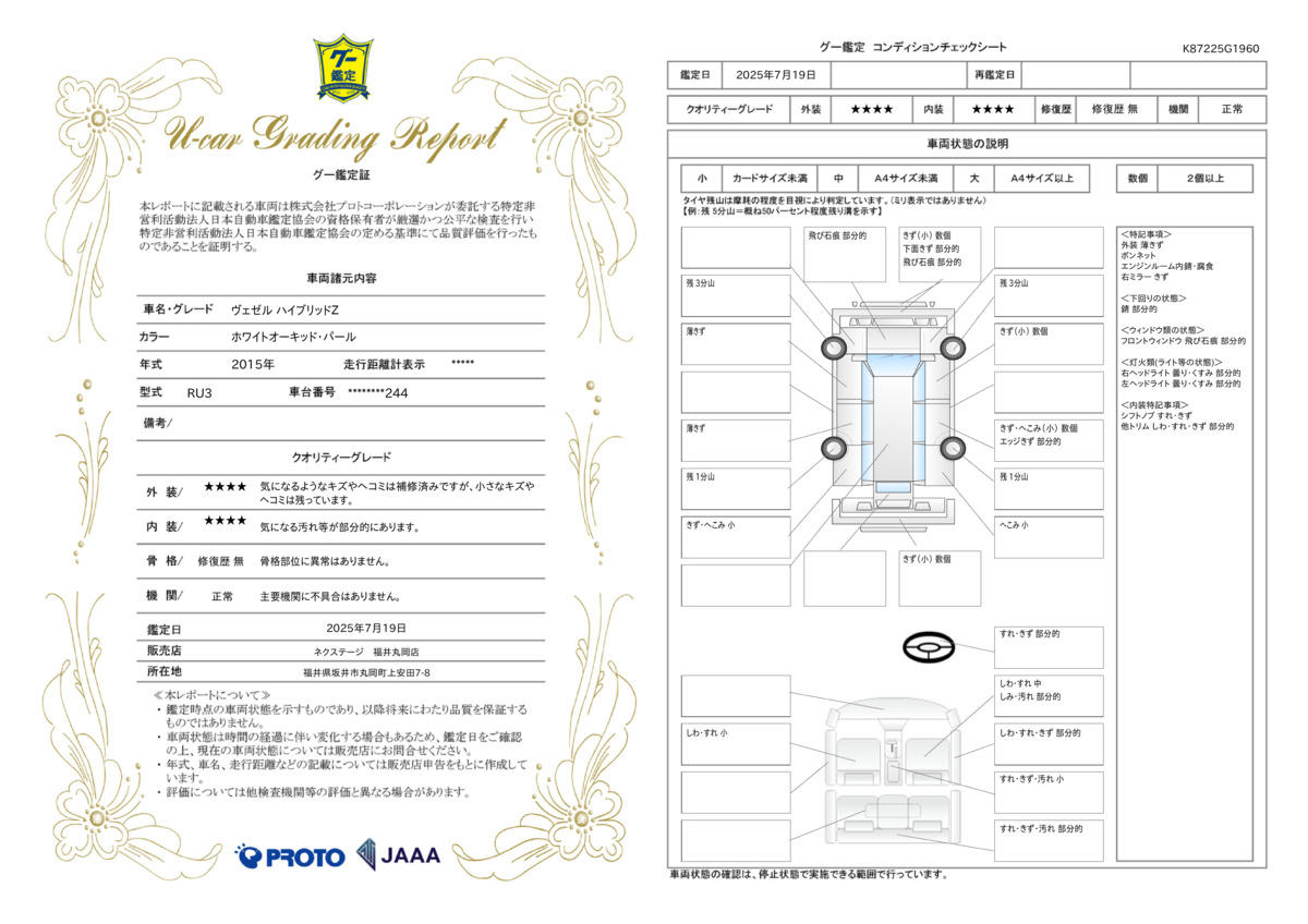 goo鑑定書