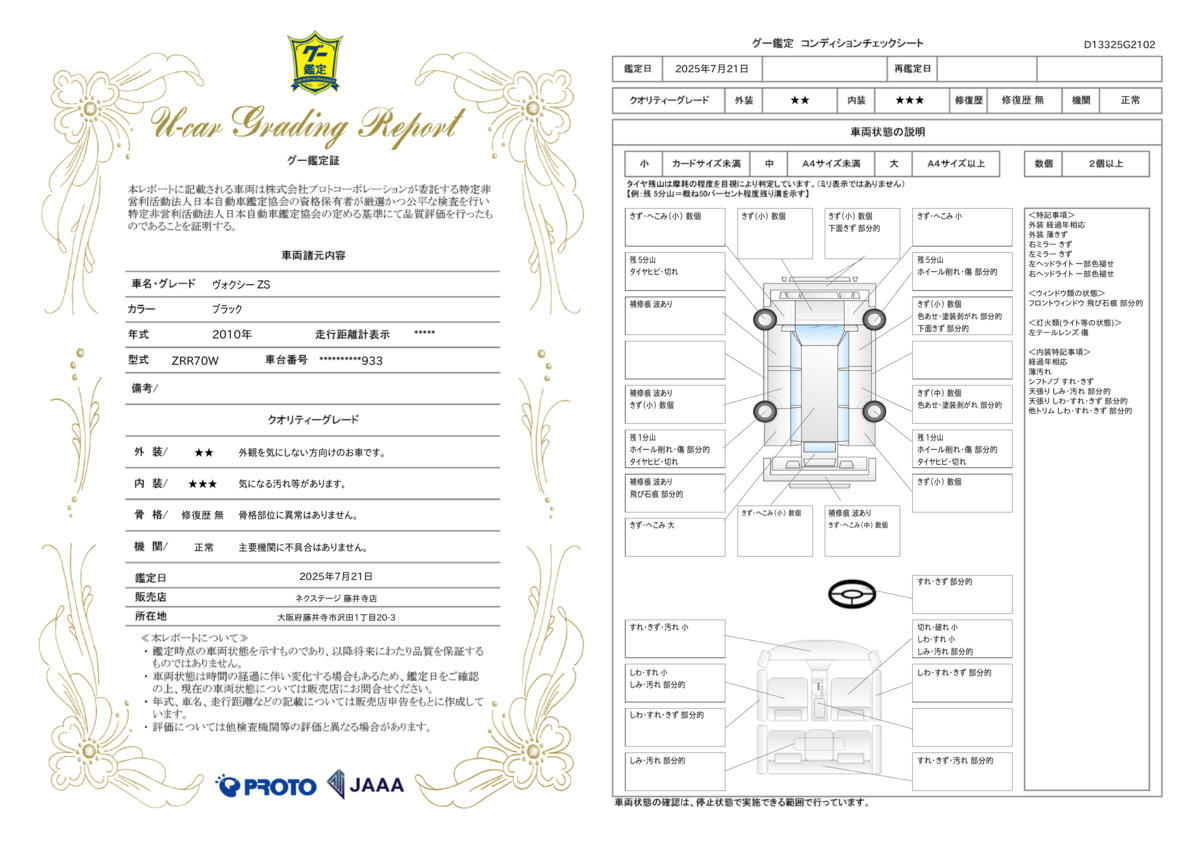 goo鑑定書