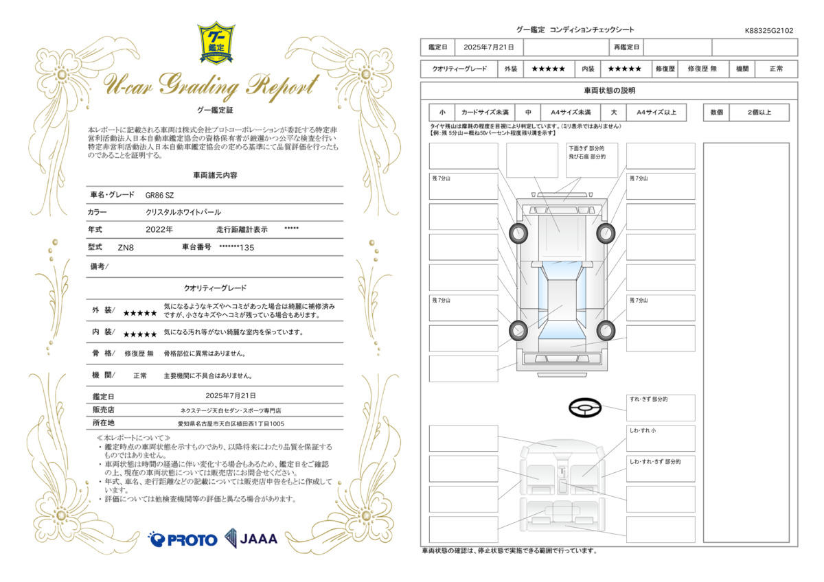goo鑑定書
