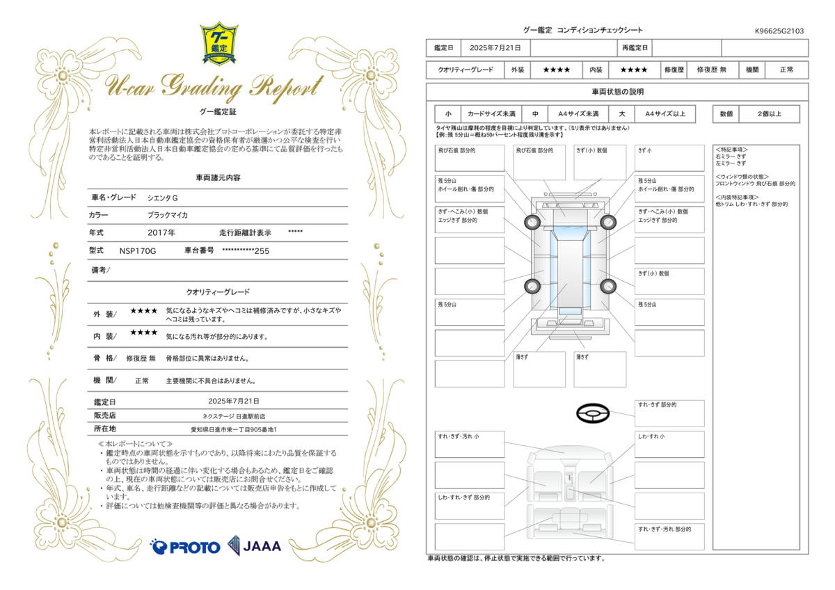 goo鑑定書