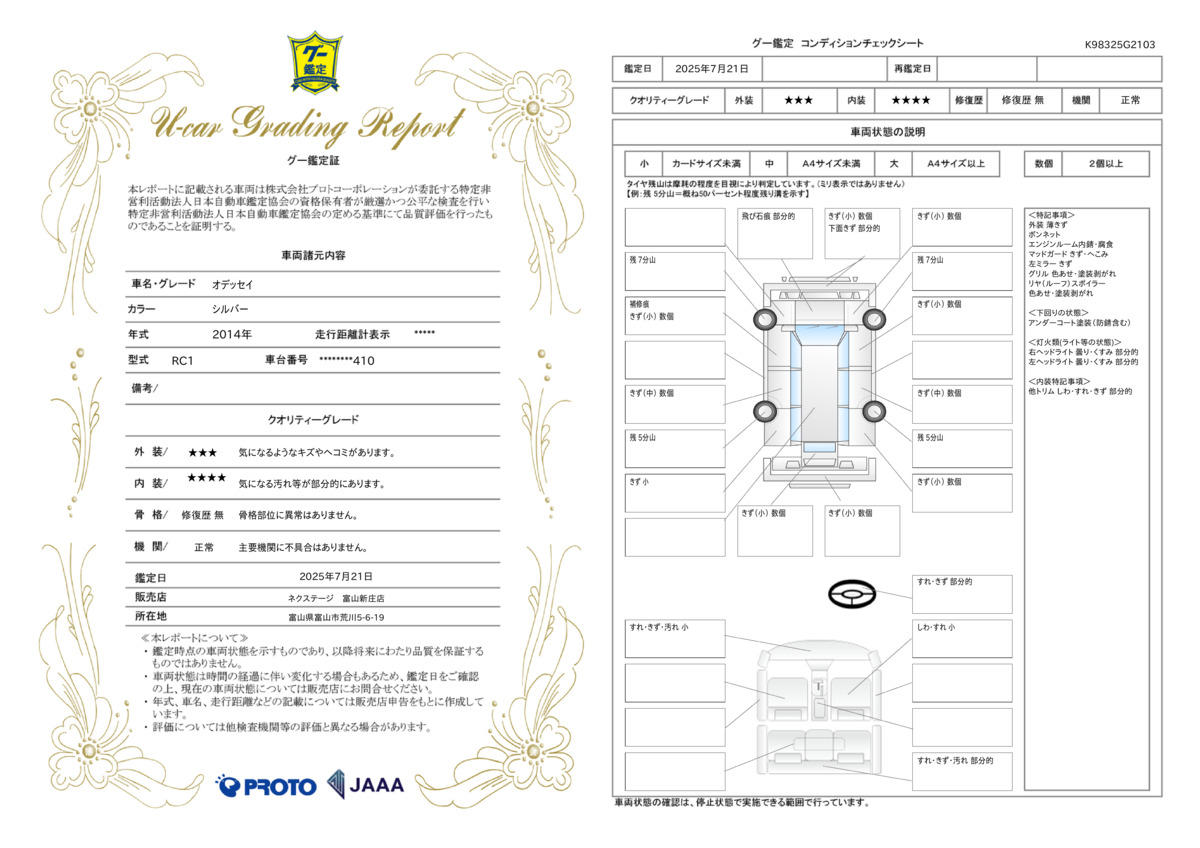 goo鑑定書
