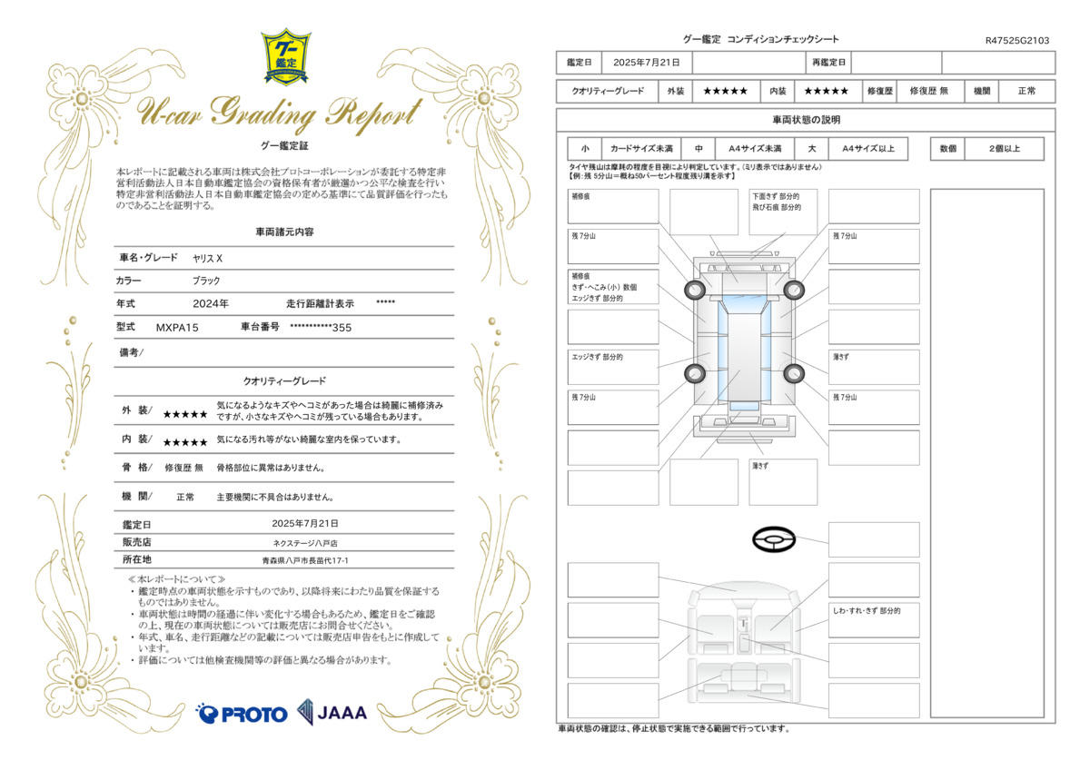 goo鑑定書