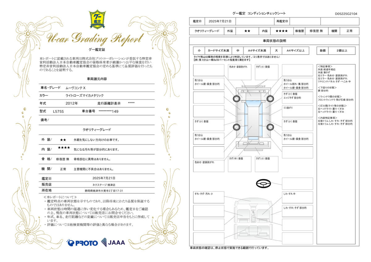 goo鑑定書