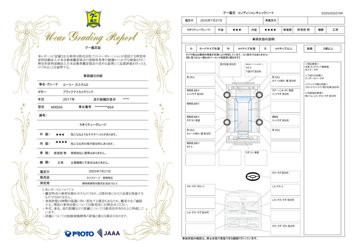 goo鑑定書