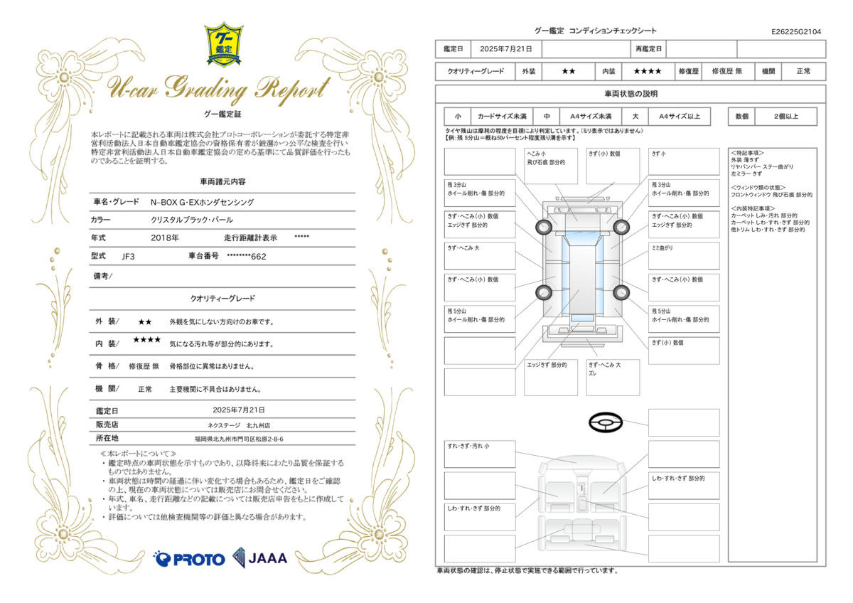 goo鑑定書