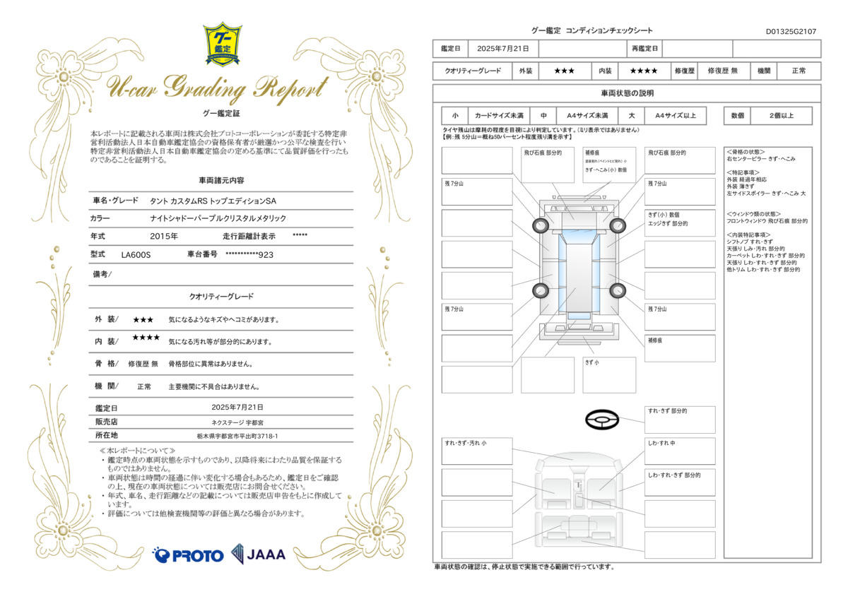 goo鑑定書