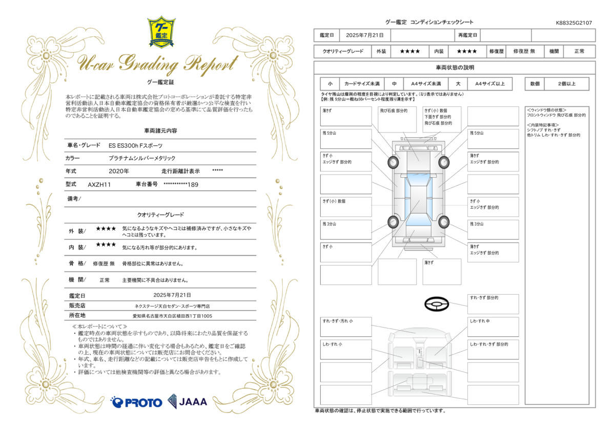 goo鑑定書