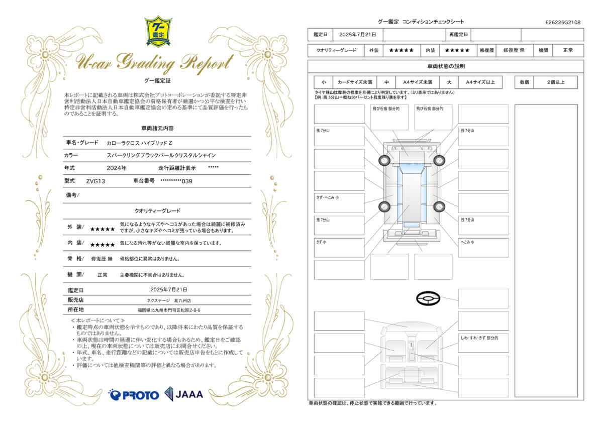 goo鑑定書