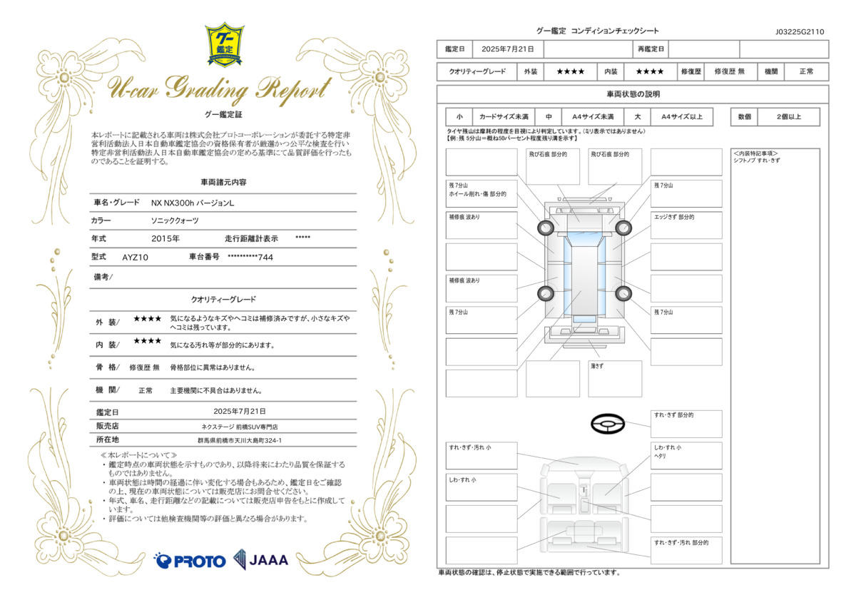 goo鑑定書