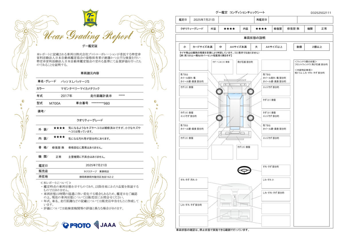 goo鑑定書