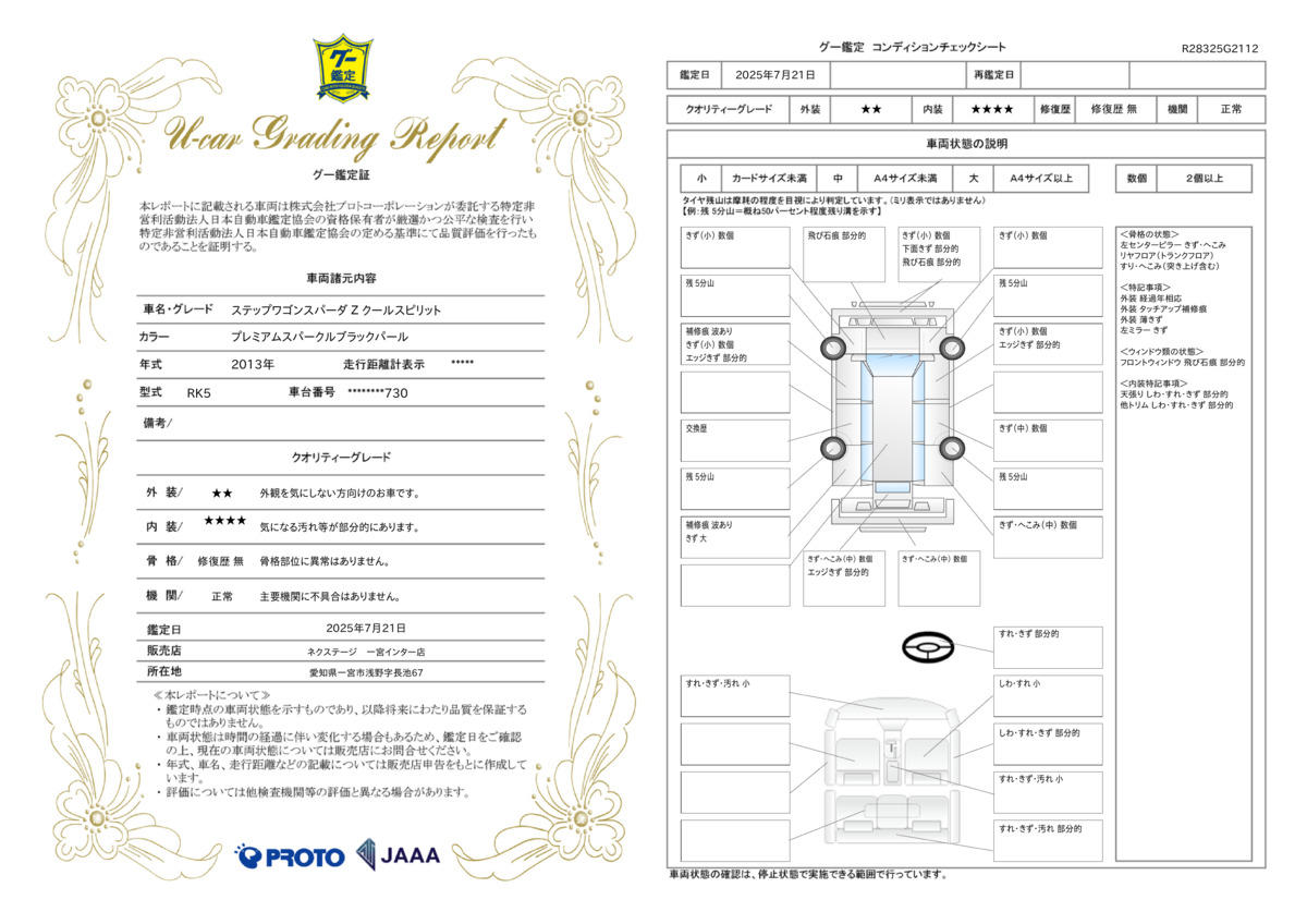 goo鑑定書