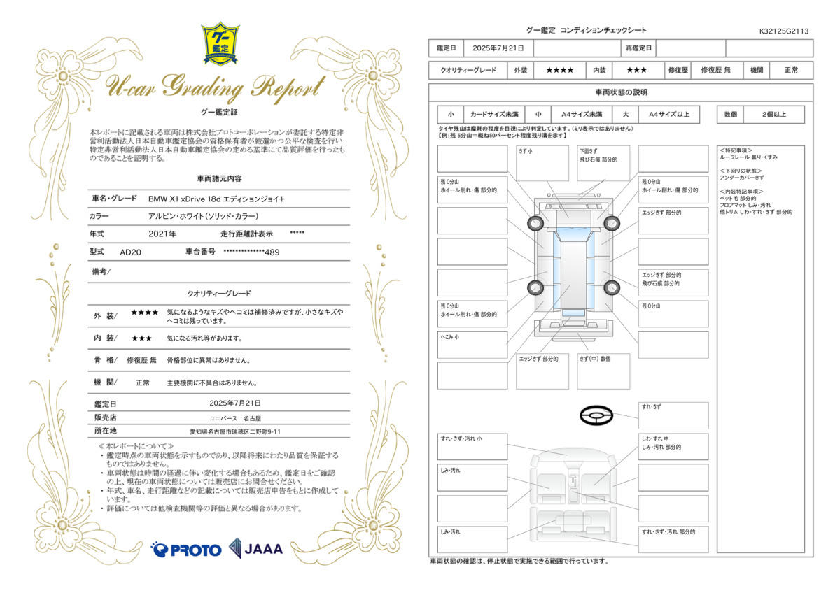 goo鑑定書
