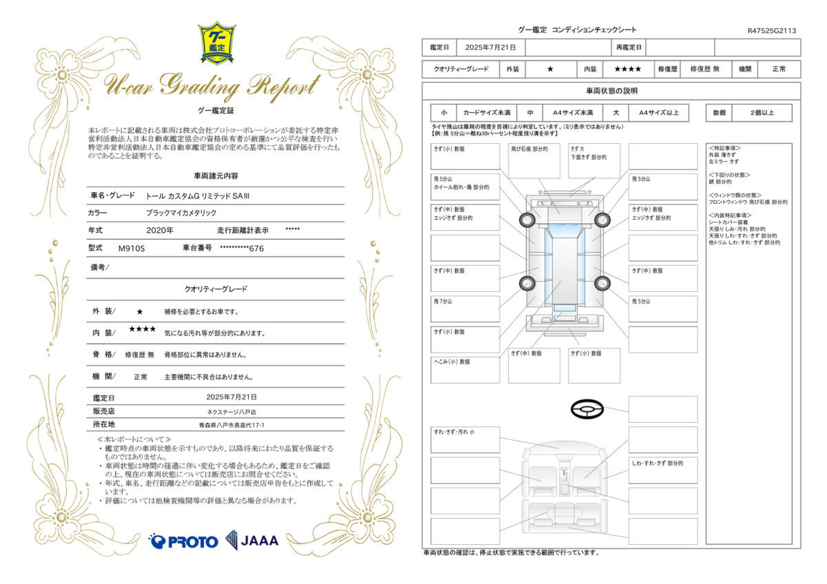 goo鑑定書