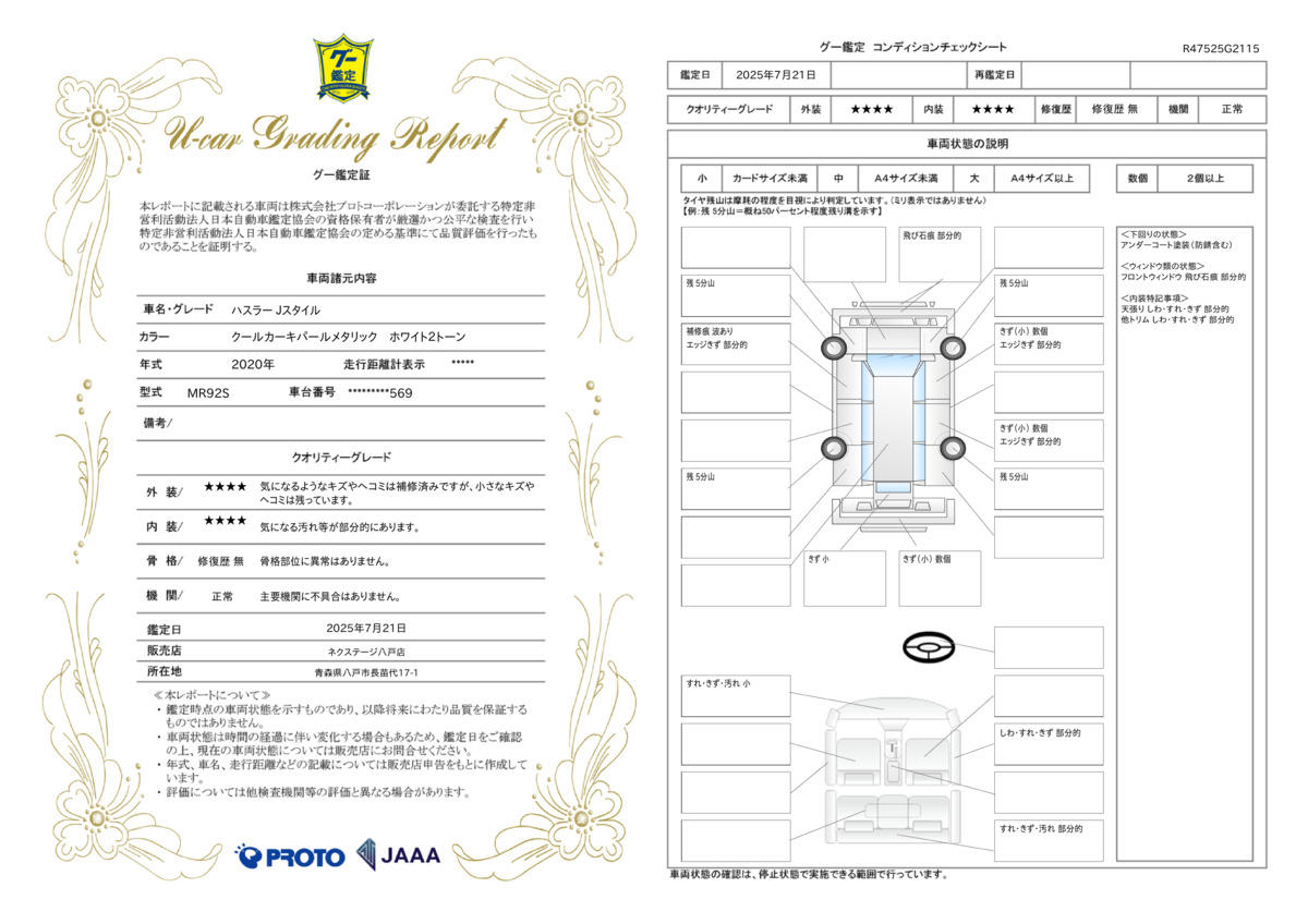 goo鑑定書