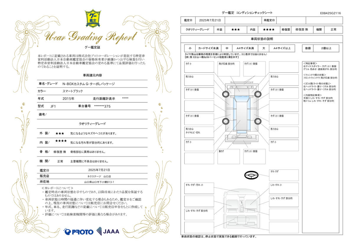 goo鑑定書