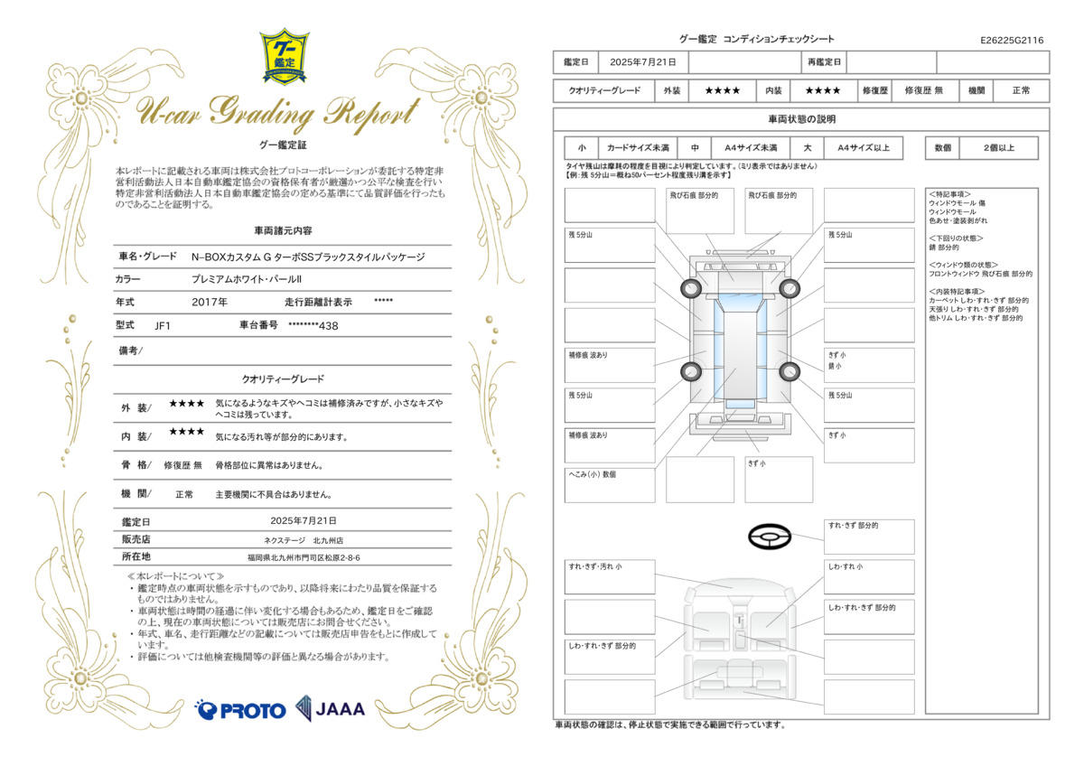 goo鑑定書