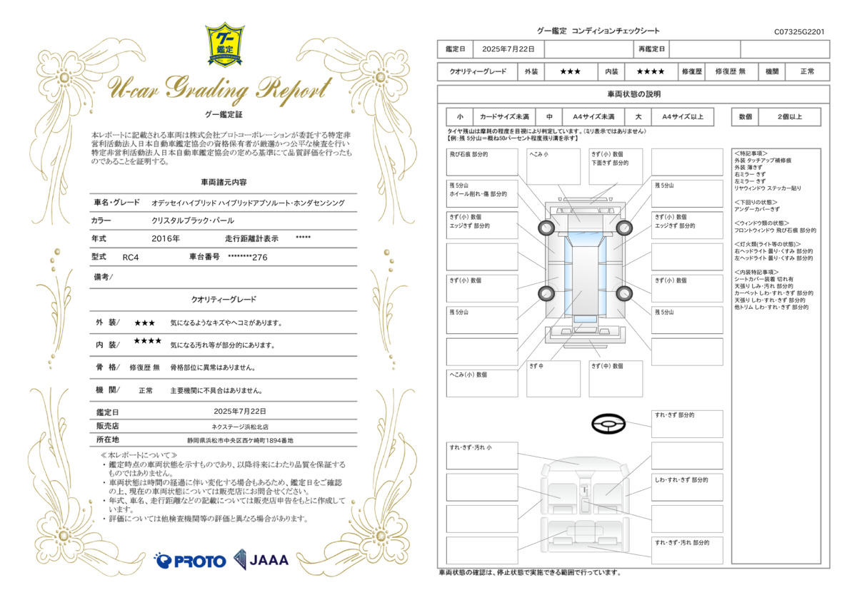 goo鑑定書