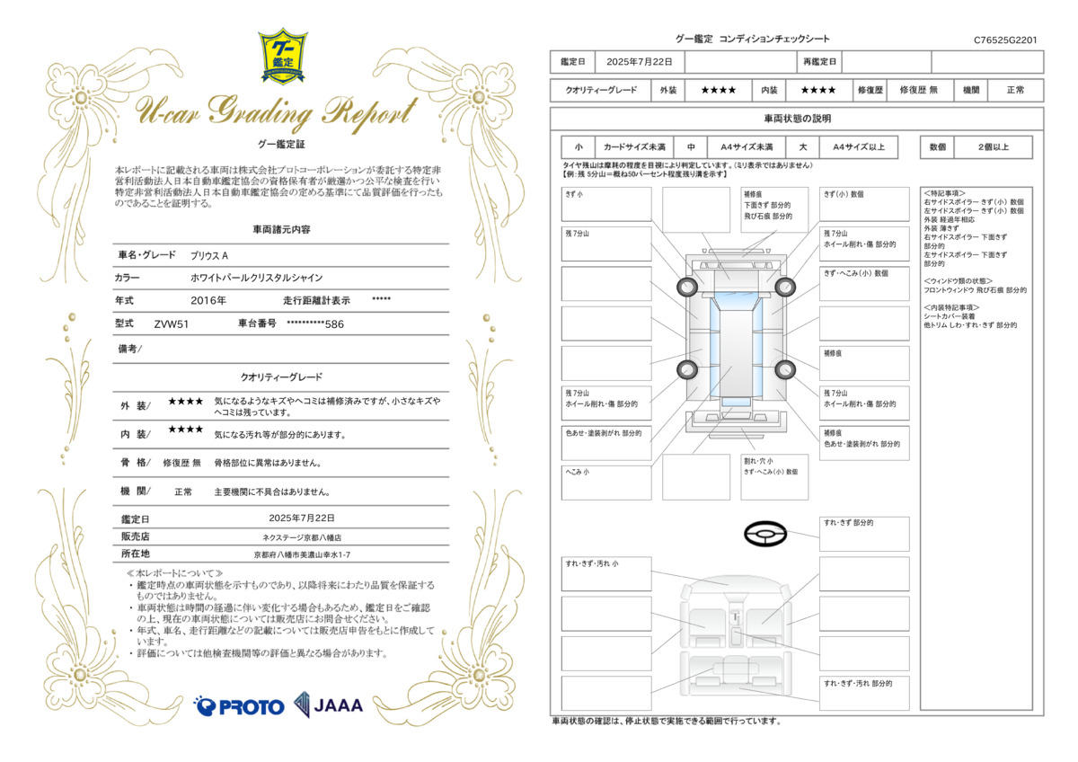 goo鑑定書