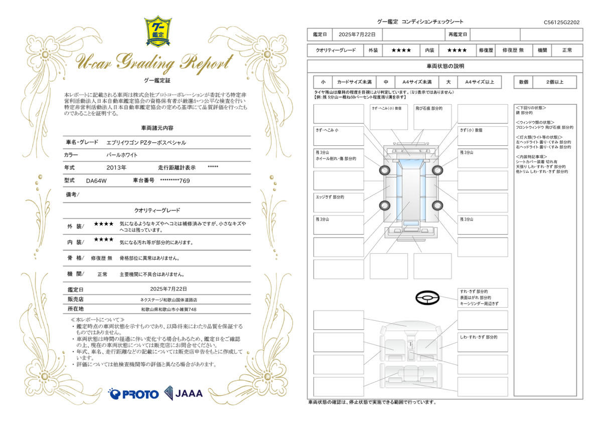 goo鑑定書