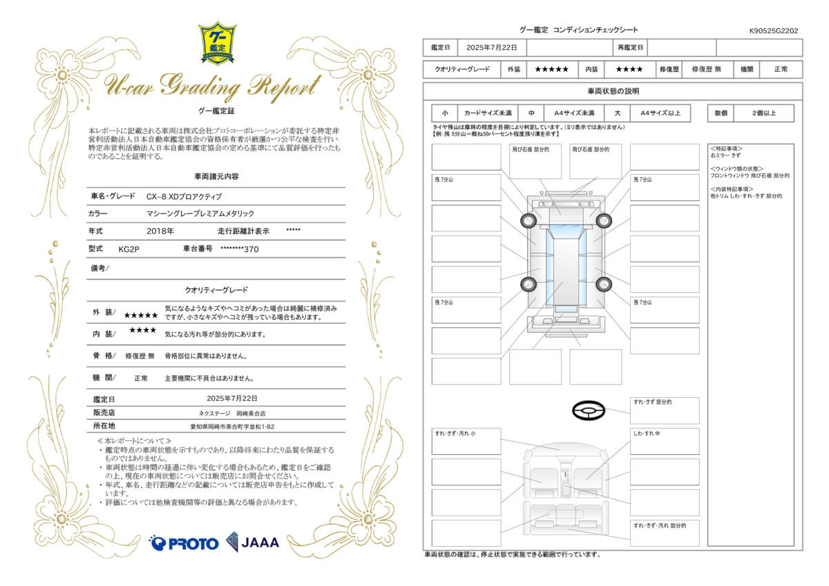 goo鑑定書