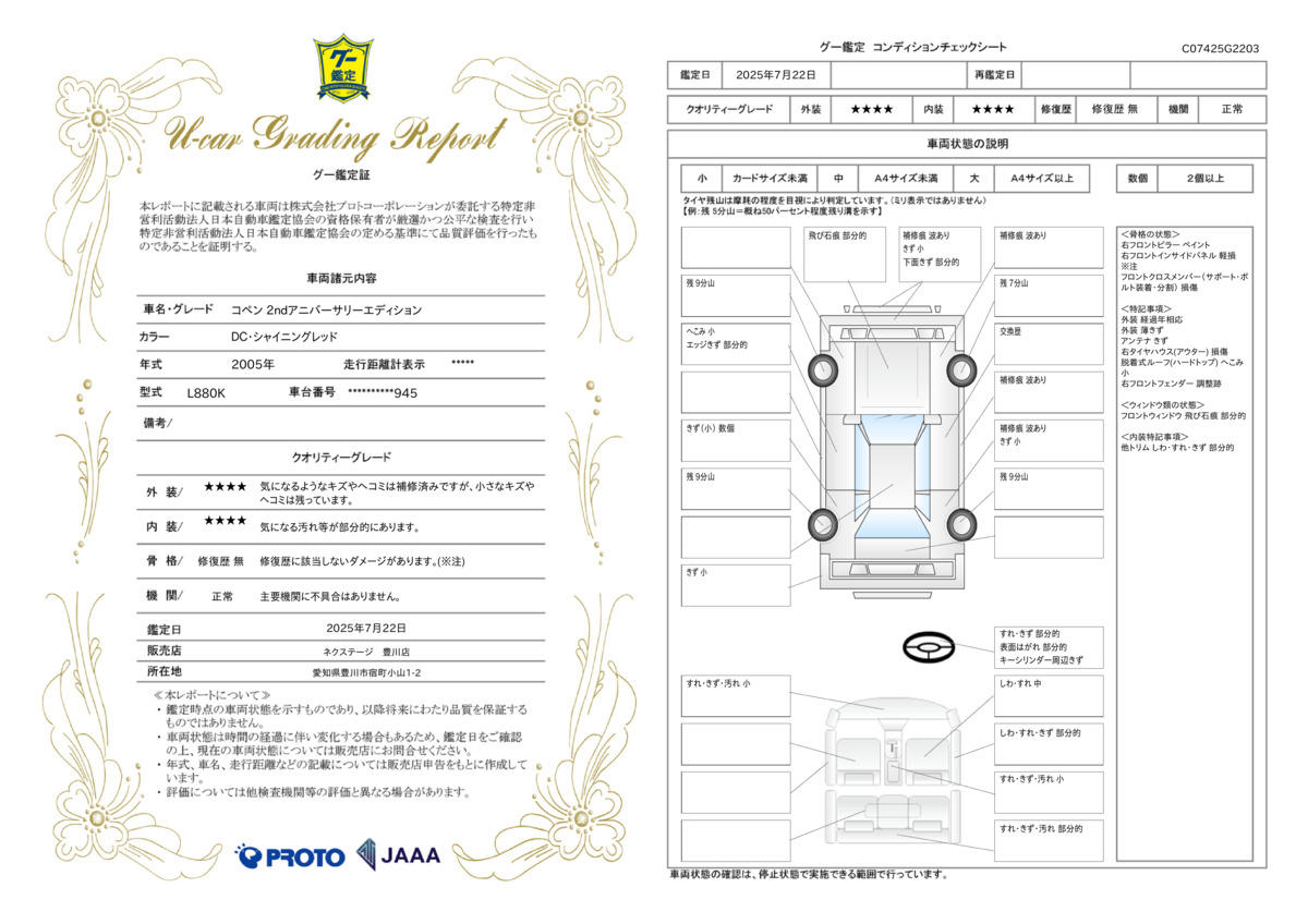 goo鑑定書