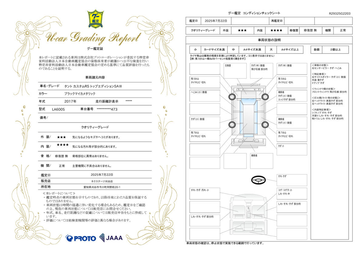 goo鑑定書