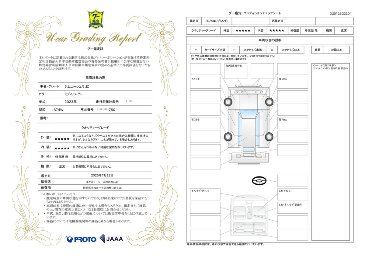 goo鑑定書