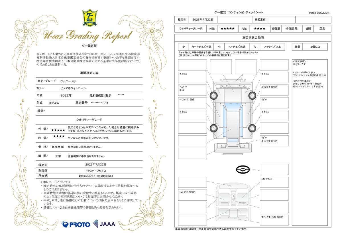 goo鑑定書
