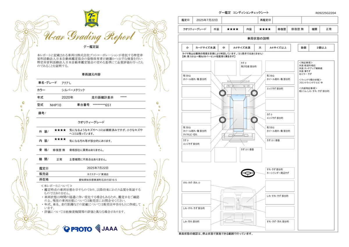 goo鑑定書
