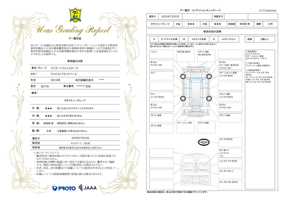 goo鑑定書