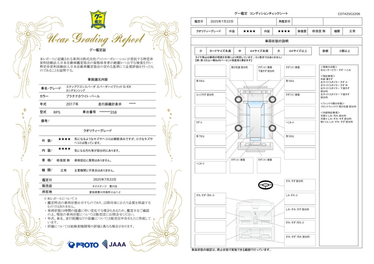 goo鑑定書