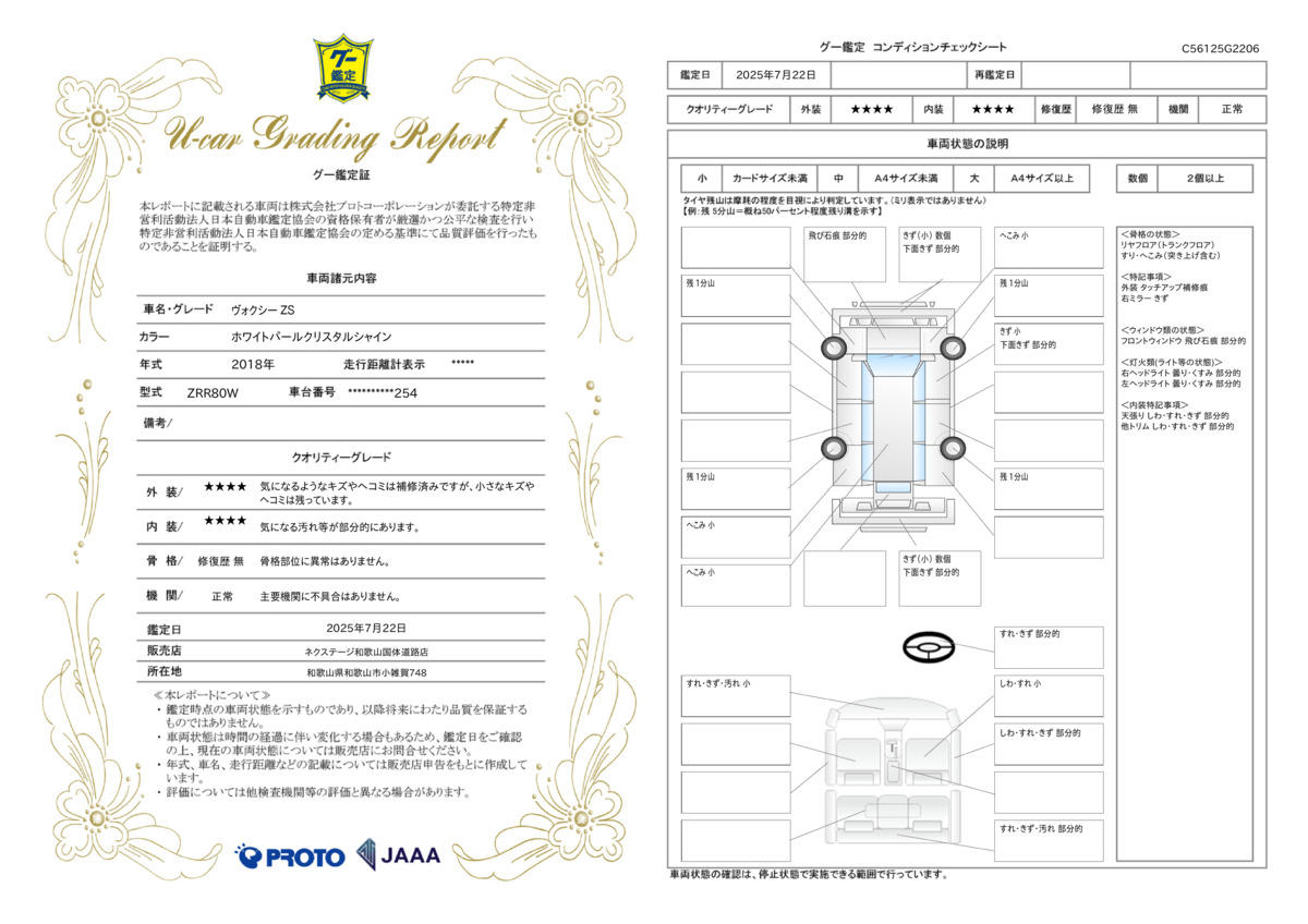 goo鑑定書
