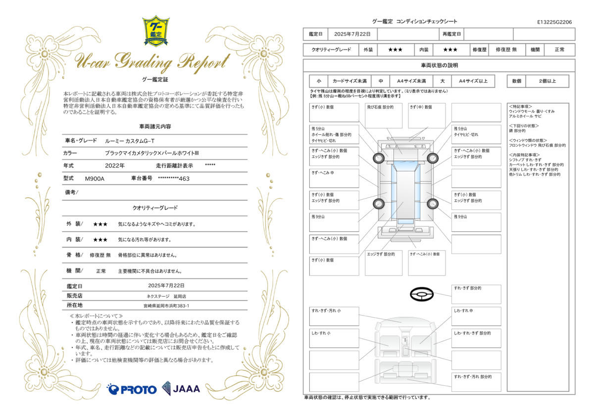 goo鑑定書